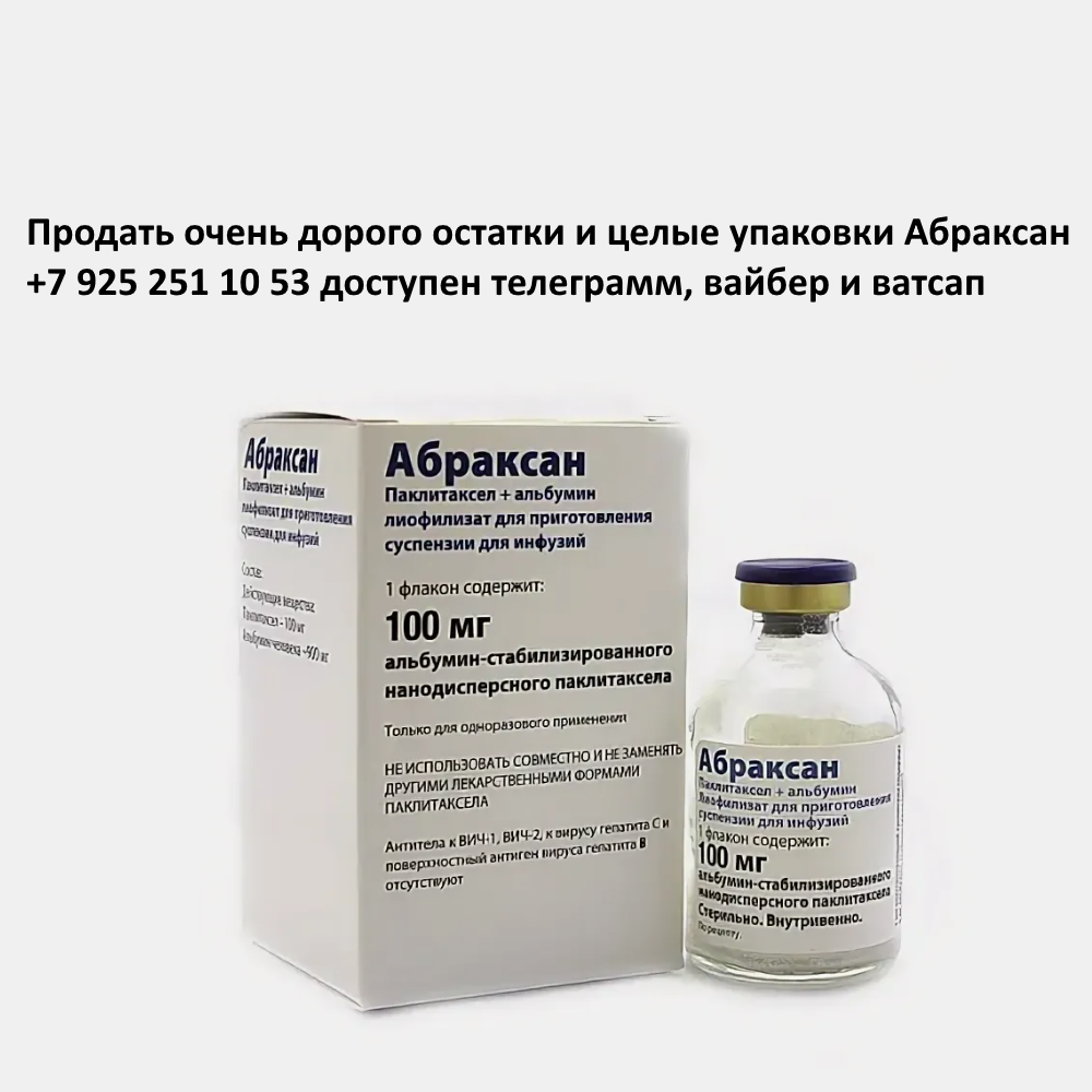 Продать Абраксан Продать Абраксан